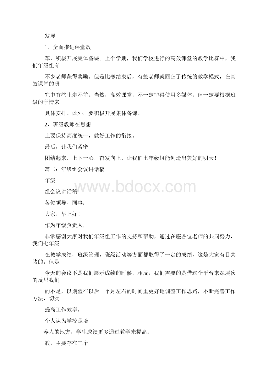 七年级组长发言稿Word格式文档下载.docx_第3页