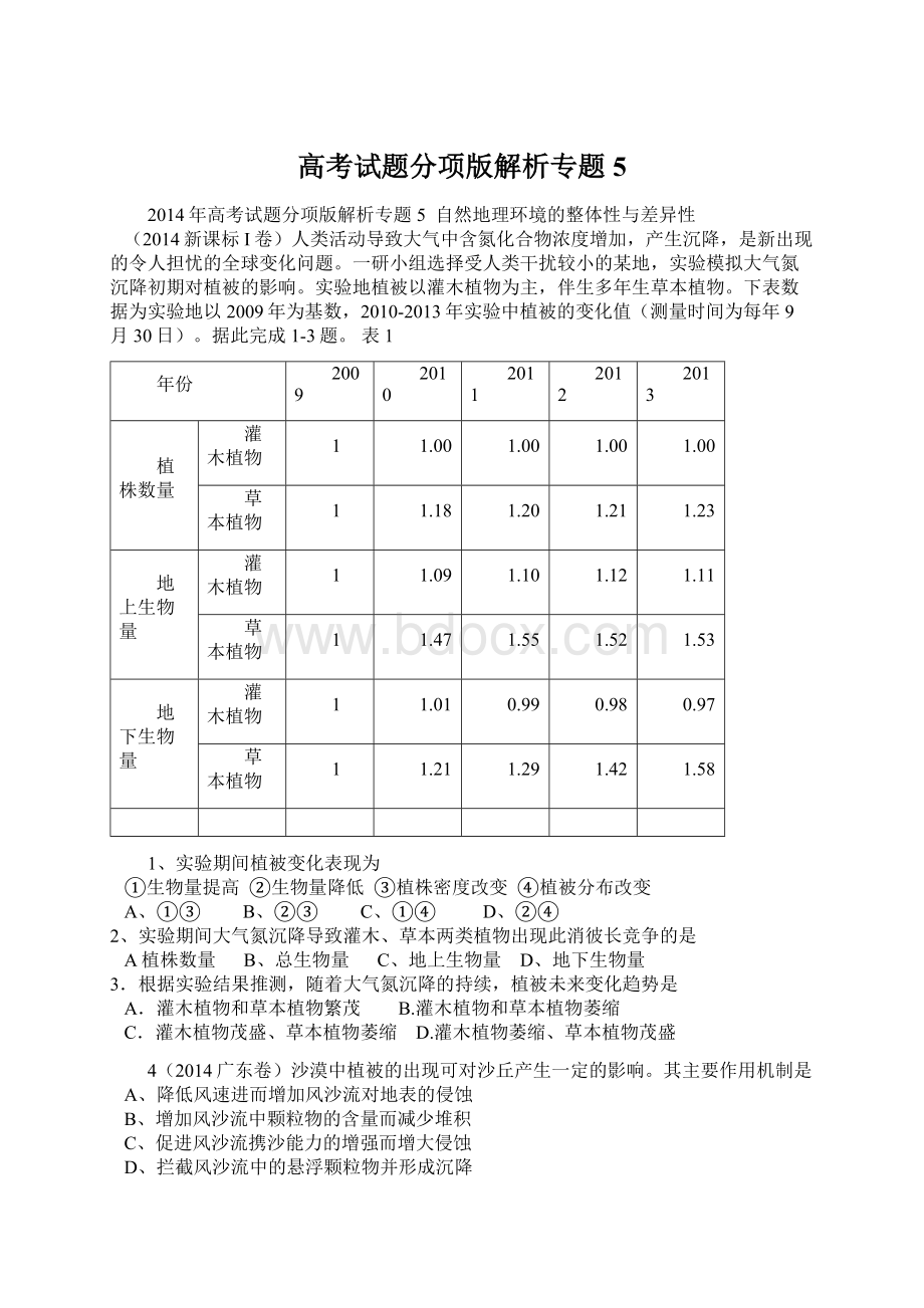 高考试题分项版解析专题5Word下载.docx_第1页