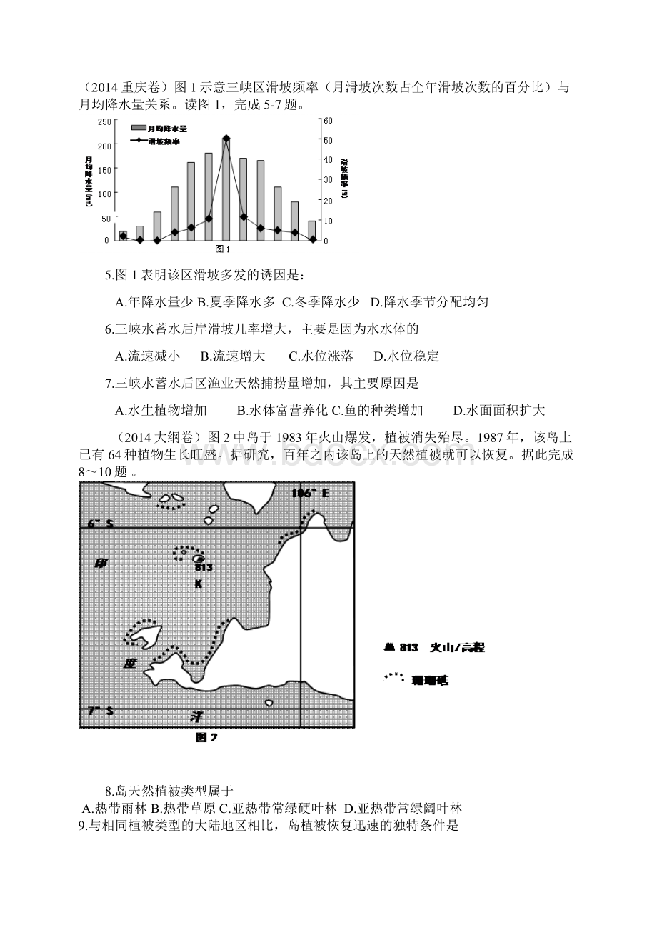 高考试题分项版解析专题5Word下载.docx_第2页