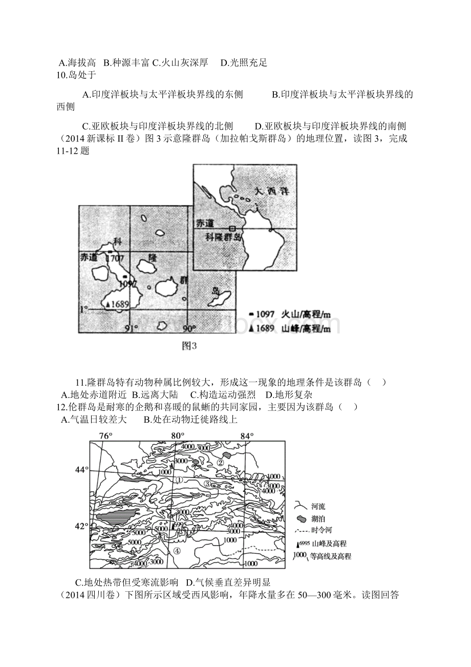 高考试题分项版解析专题5Word下载.docx_第3页