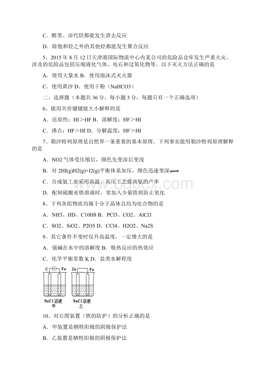 高三化学教学质量调研试题文档格式.docx_第2页