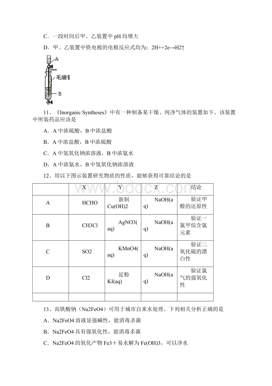 高三化学教学质量调研试题.docx_第3页