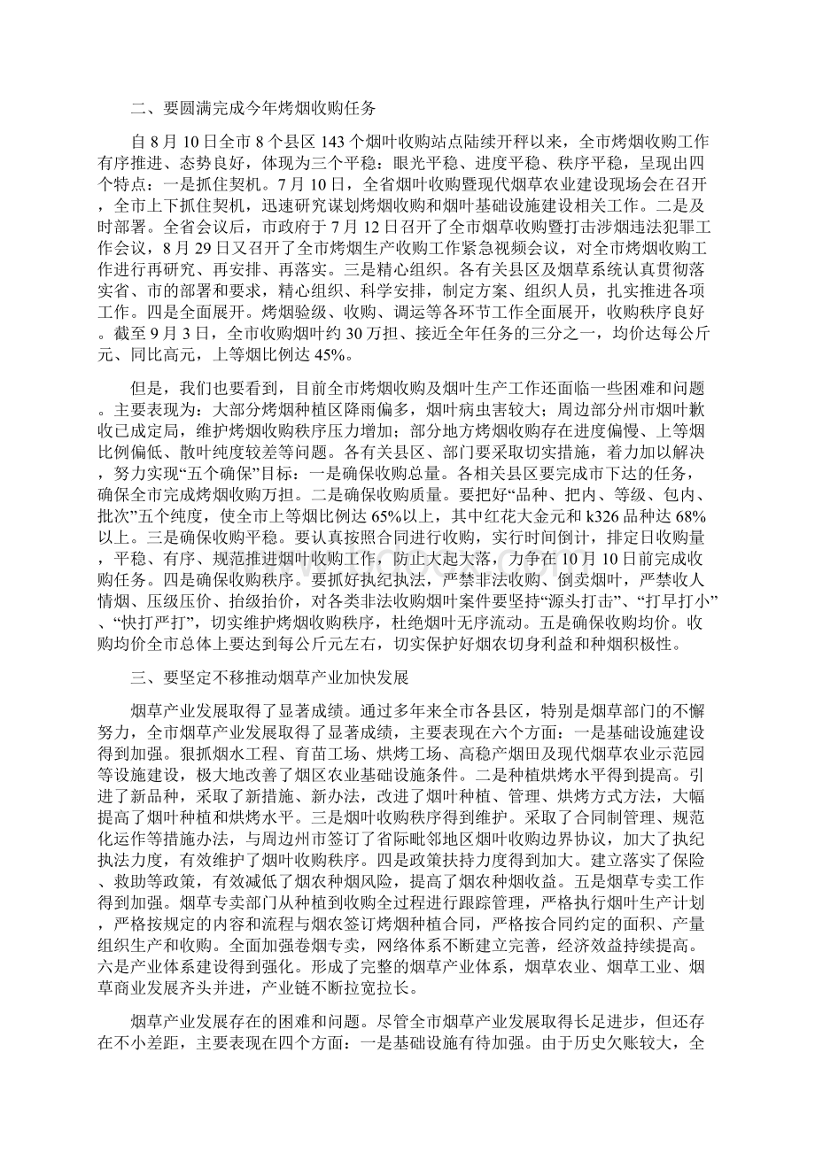 烤烟收购调研座谈会市领导讲话稿1.docx_第2页