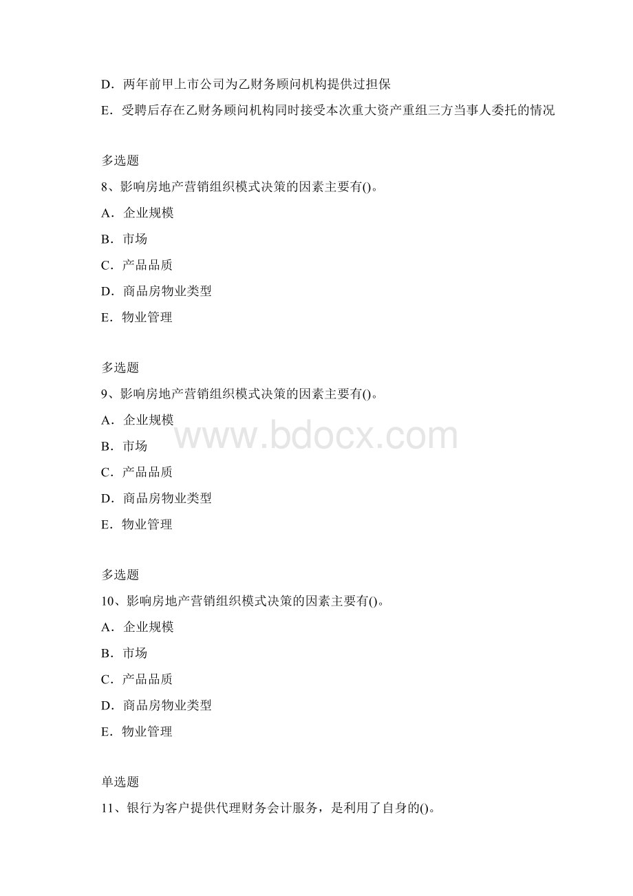 企业管理知识练习题8173.docx_第3页