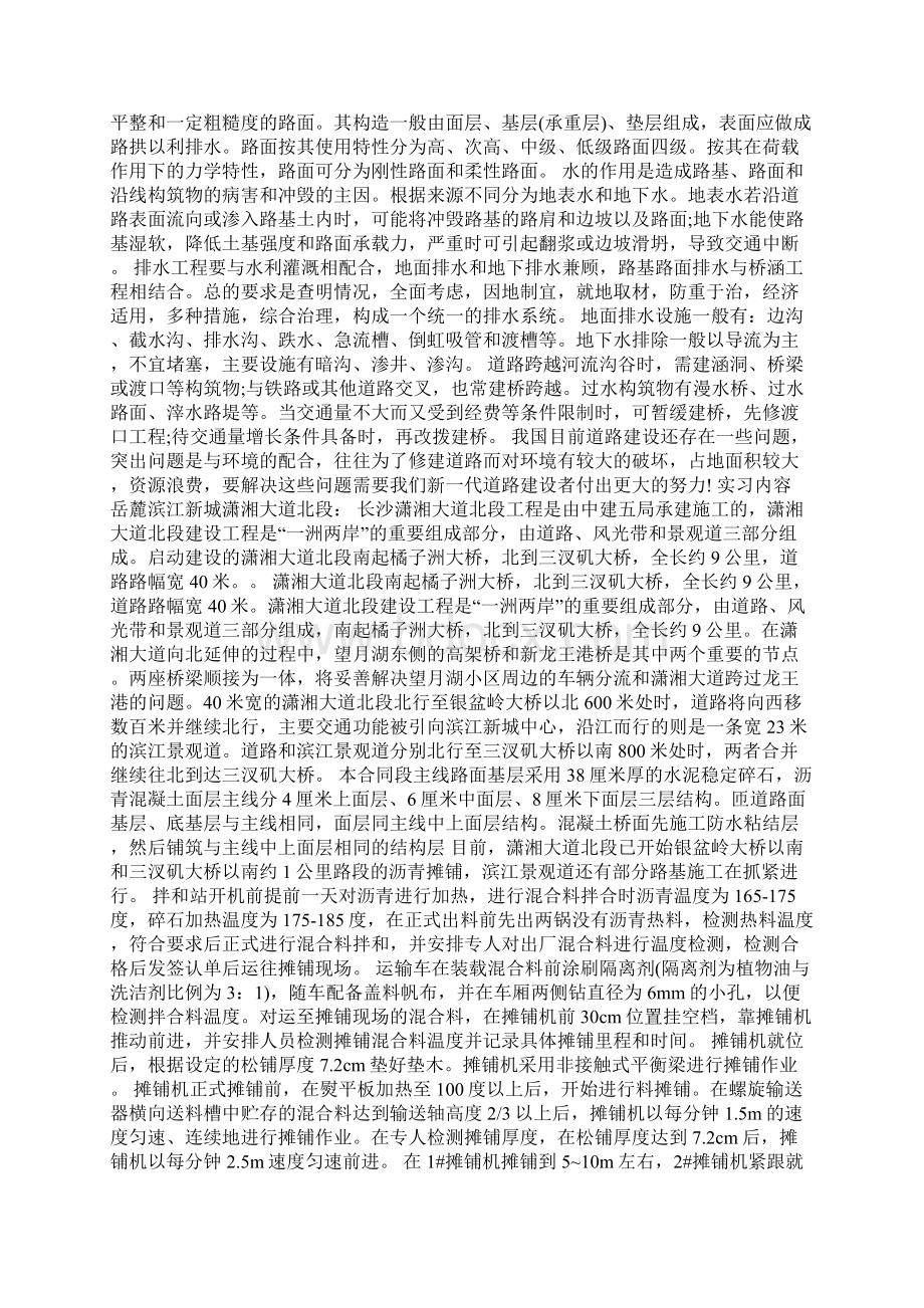 最新 最新整理认知实习报告Word格式文档下载.docx_第2页