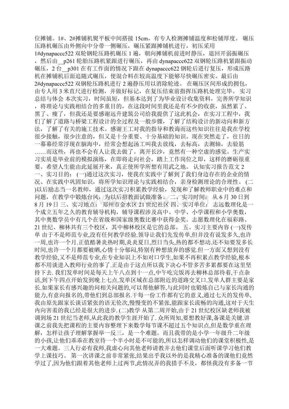 最新 最新整理认知实习报告Word格式文档下载.docx_第3页