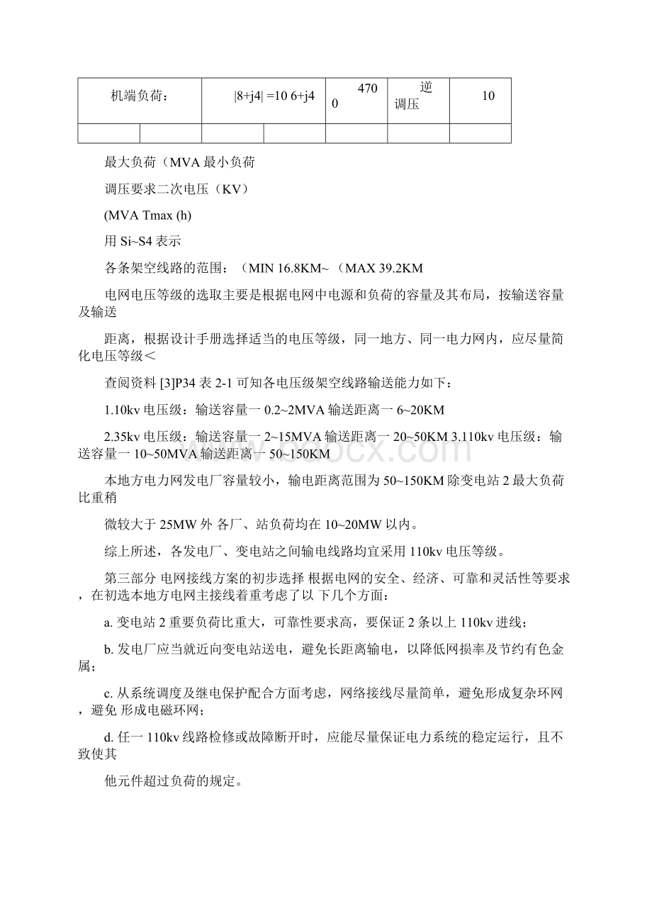 地方电力网规划设计课程设计Word格式文档下载.docx_第2页