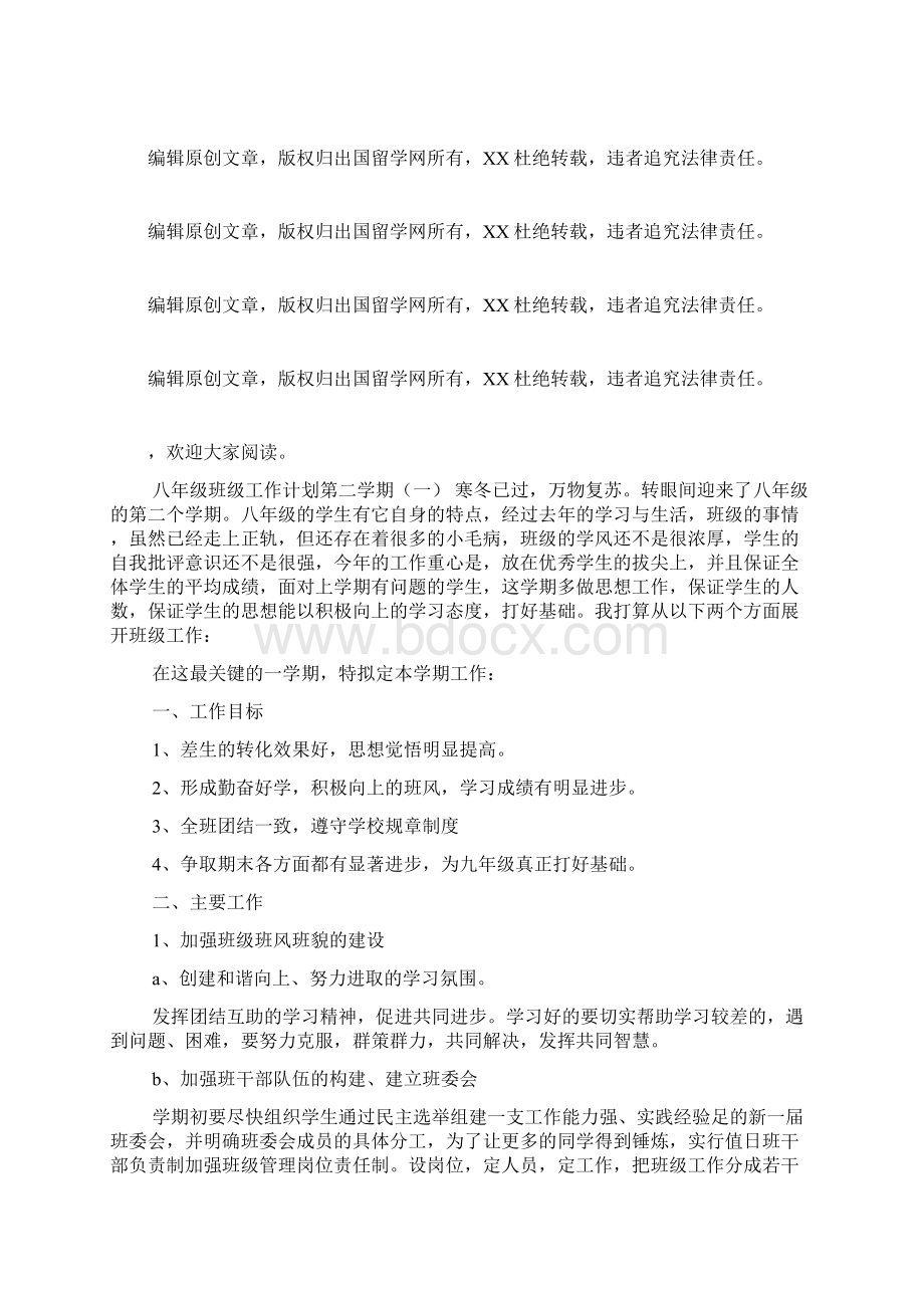 大三班级工作计划文档格式.docx_第3页