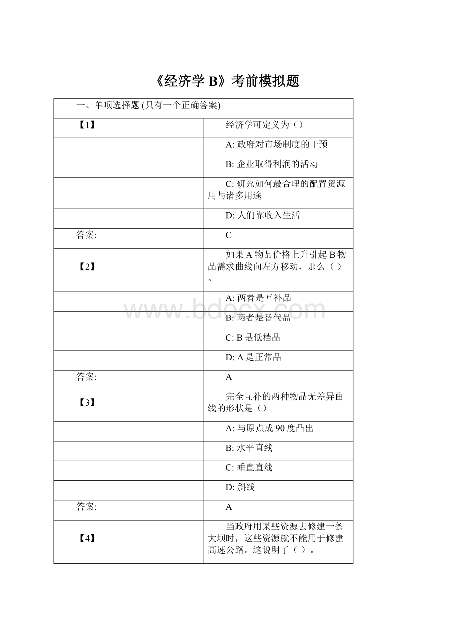 《经济学B》考前模拟题Word格式.docx_第1页