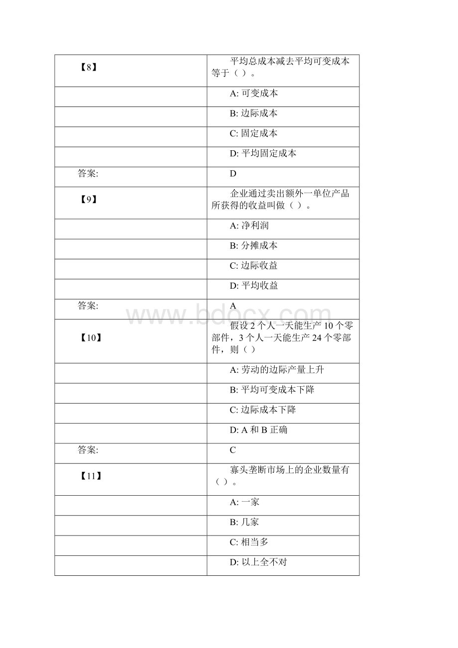 《经济学B》考前模拟题Word格式.docx_第3页