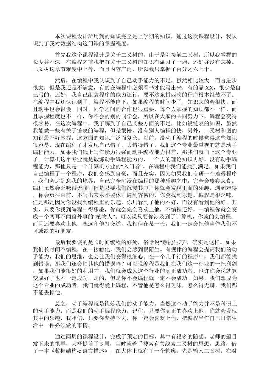 数据结构课程设计心得体会.docx_第2页