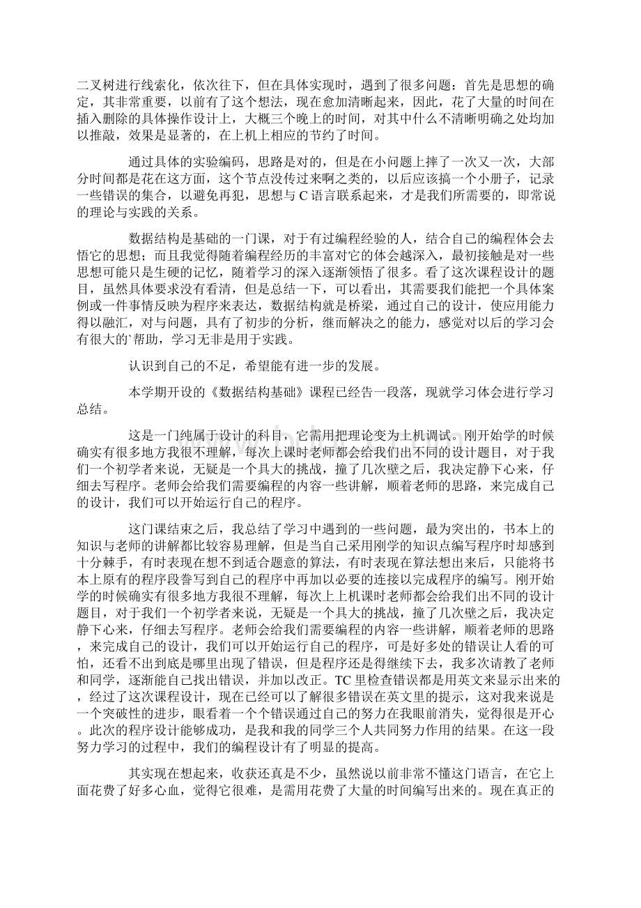 数据结构课程设计心得体会.docx_第3页