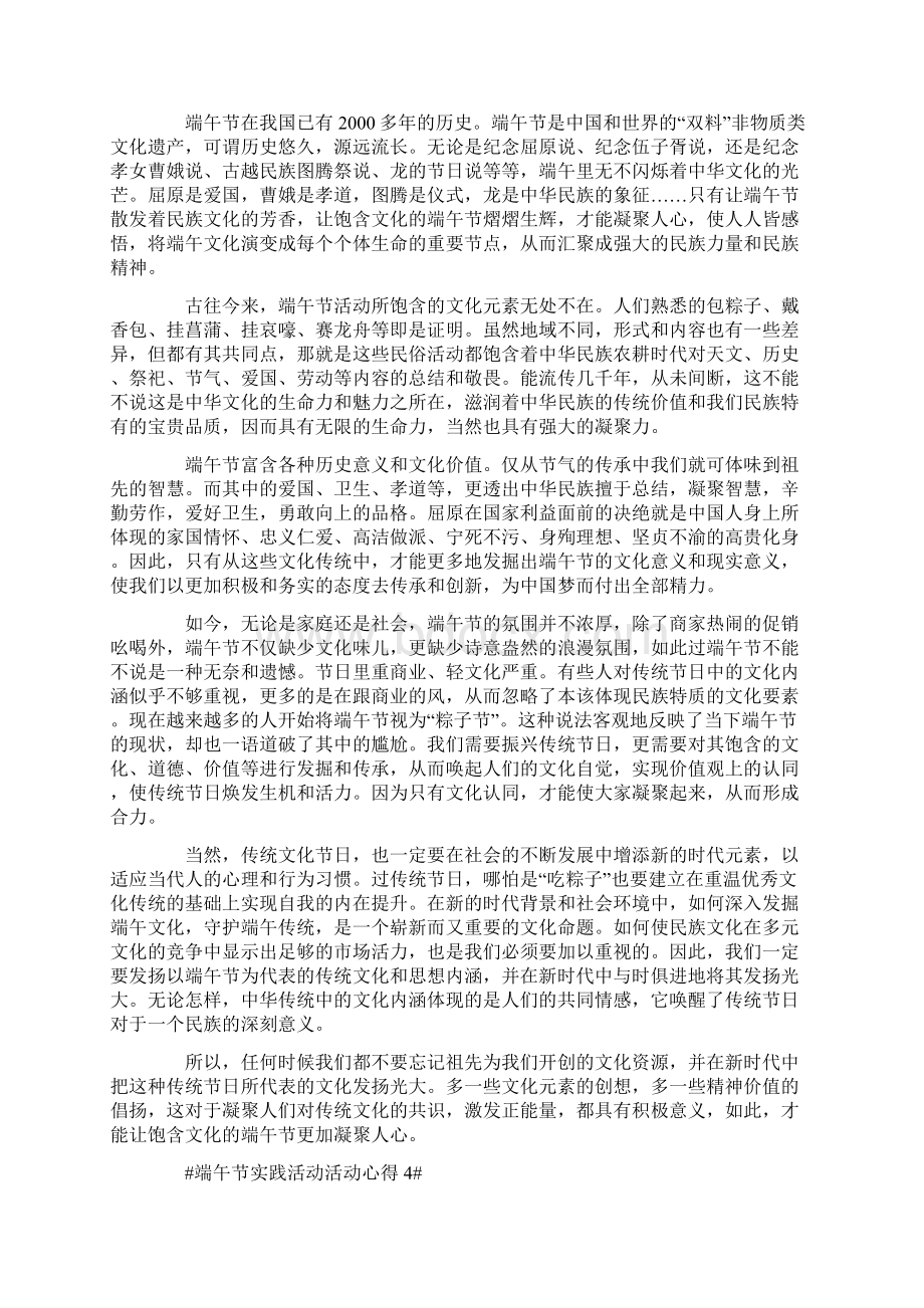 端午节实践活动活动心得模板.docx_第3页