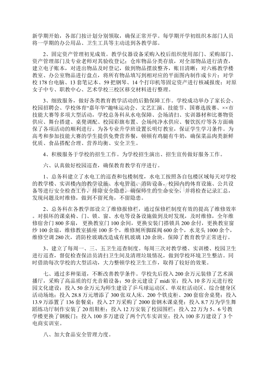 职业技术学校财务后勤工作总结及工作计划Word文档格式.docx_第3页