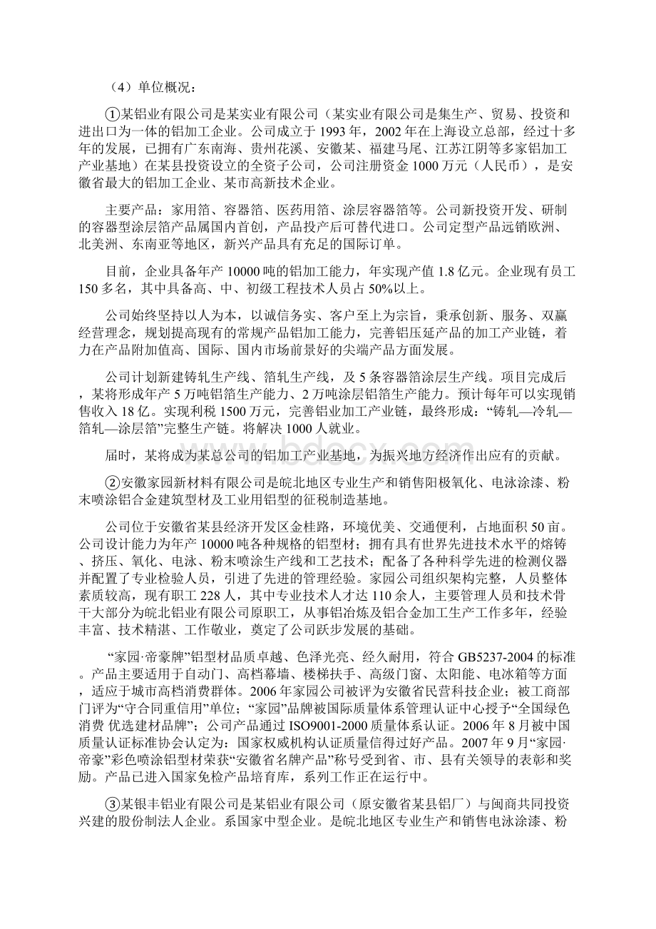 铝产品深加工产业基地建设项目可行性研究报告Word格式文档下载.docx_第2页