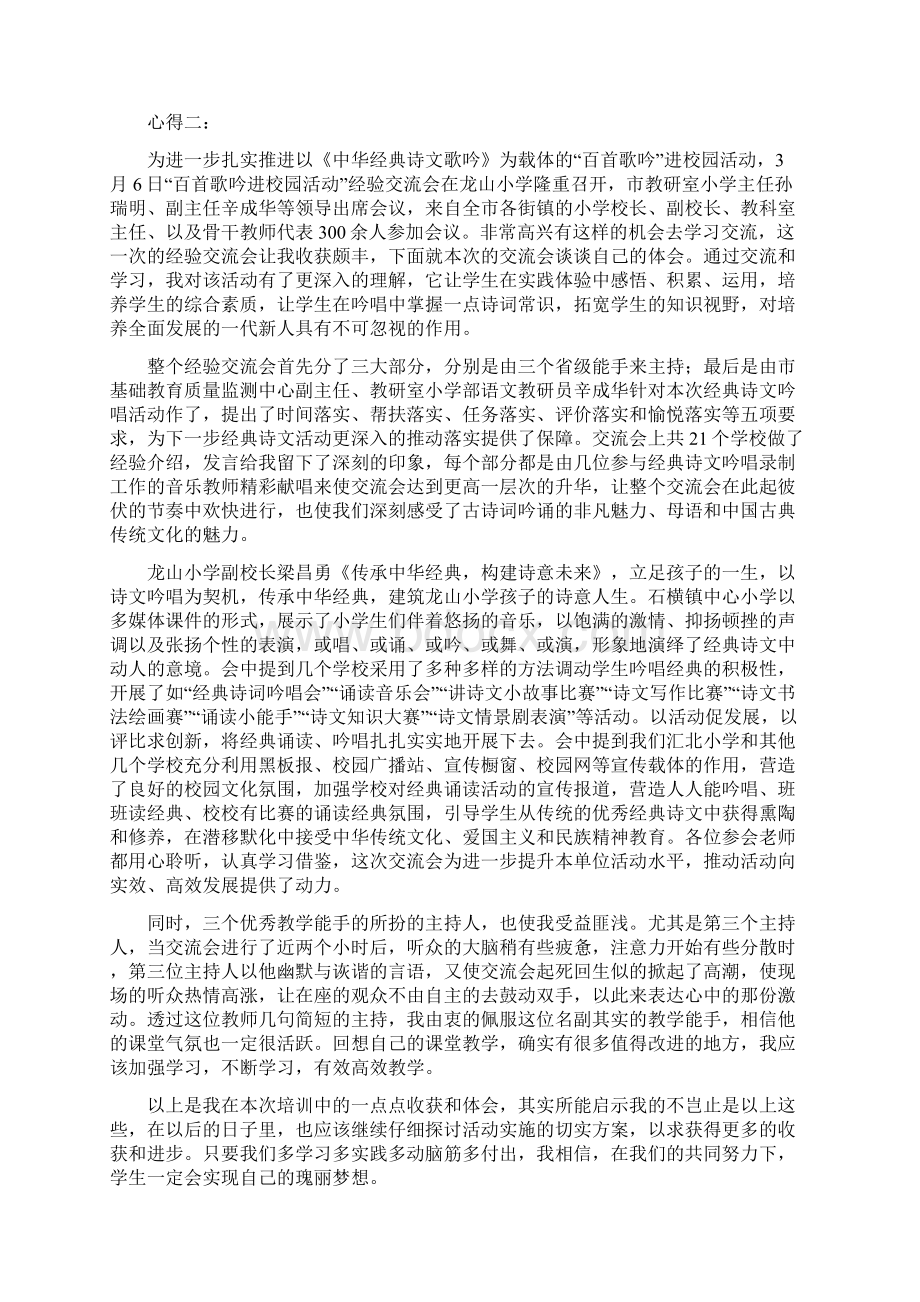 心得体会之参加校园文化活动感受.docx_第2页