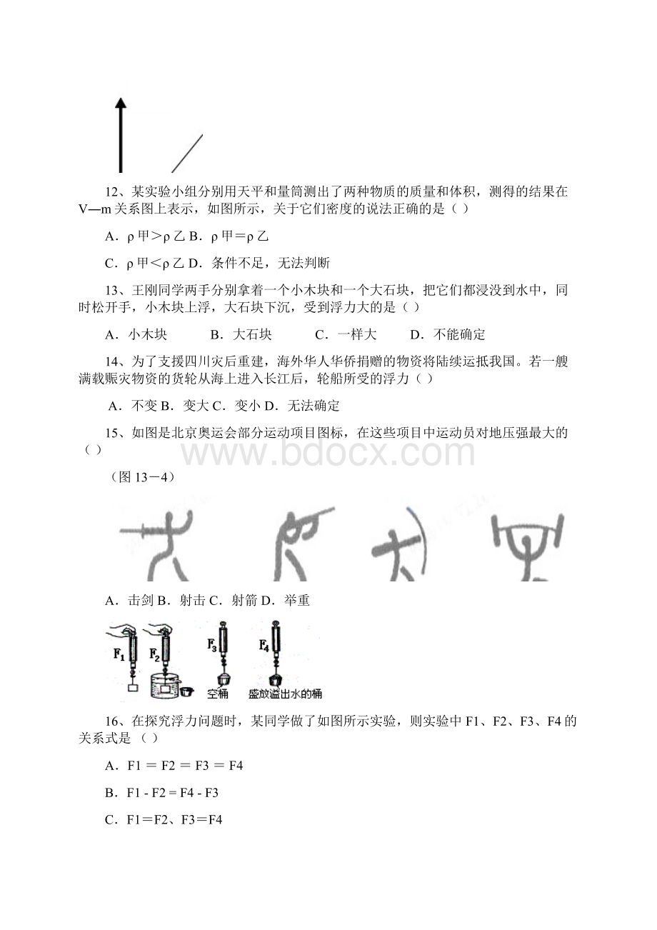 八年级科学上第一单元检测.docx_第3页