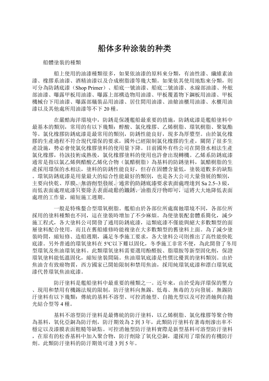 船体多种涂装的种类.docx_第1页