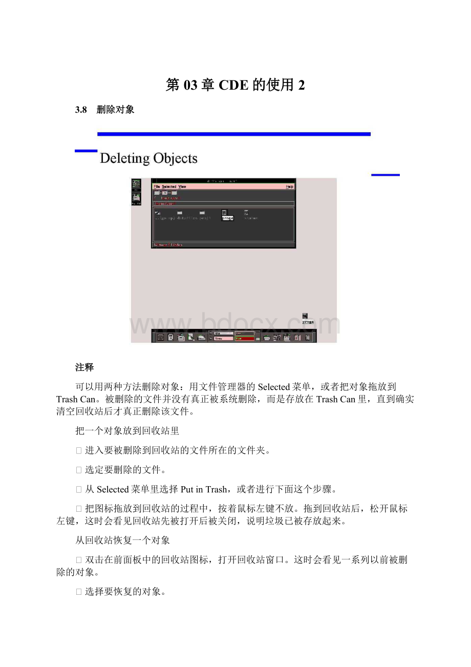 第03章 CDE的使用2文档格式.docx_第1页