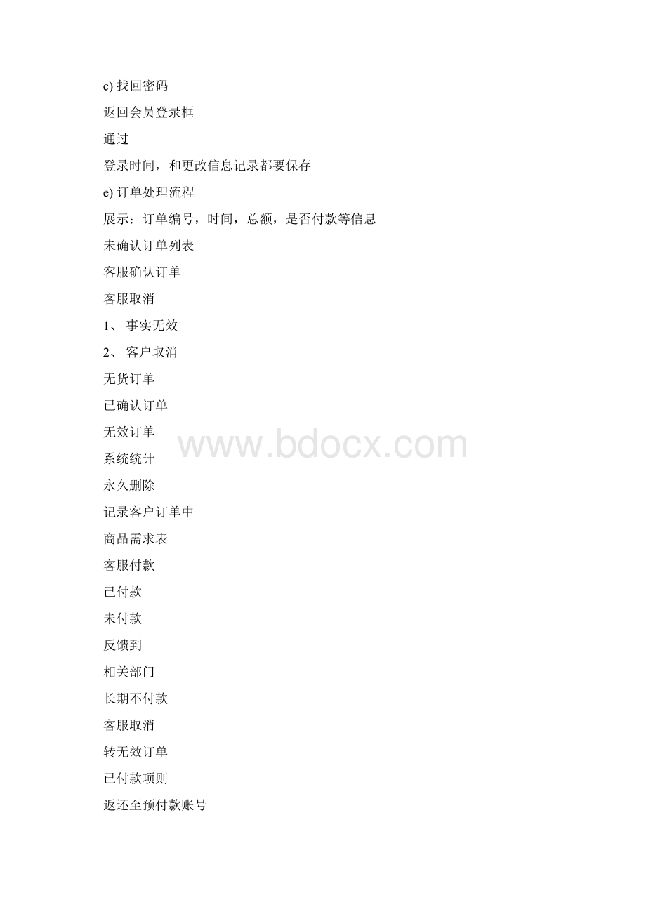 哈尔滨市佳明佳超市B2C购物网项目方案.docx_第3页