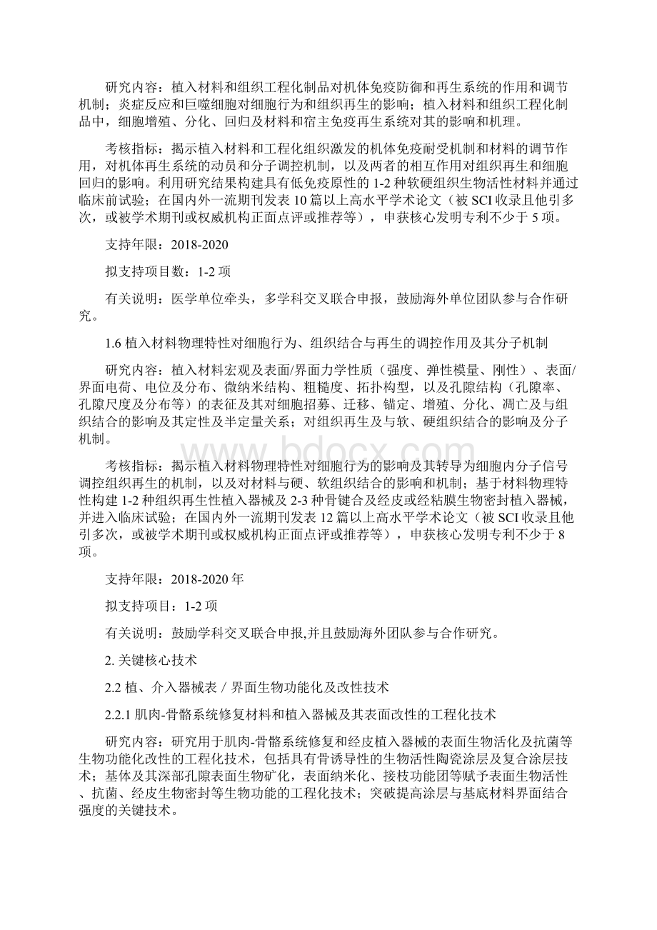 生物医用材料研发与组织器官修复替代重点专项.docx_第2页