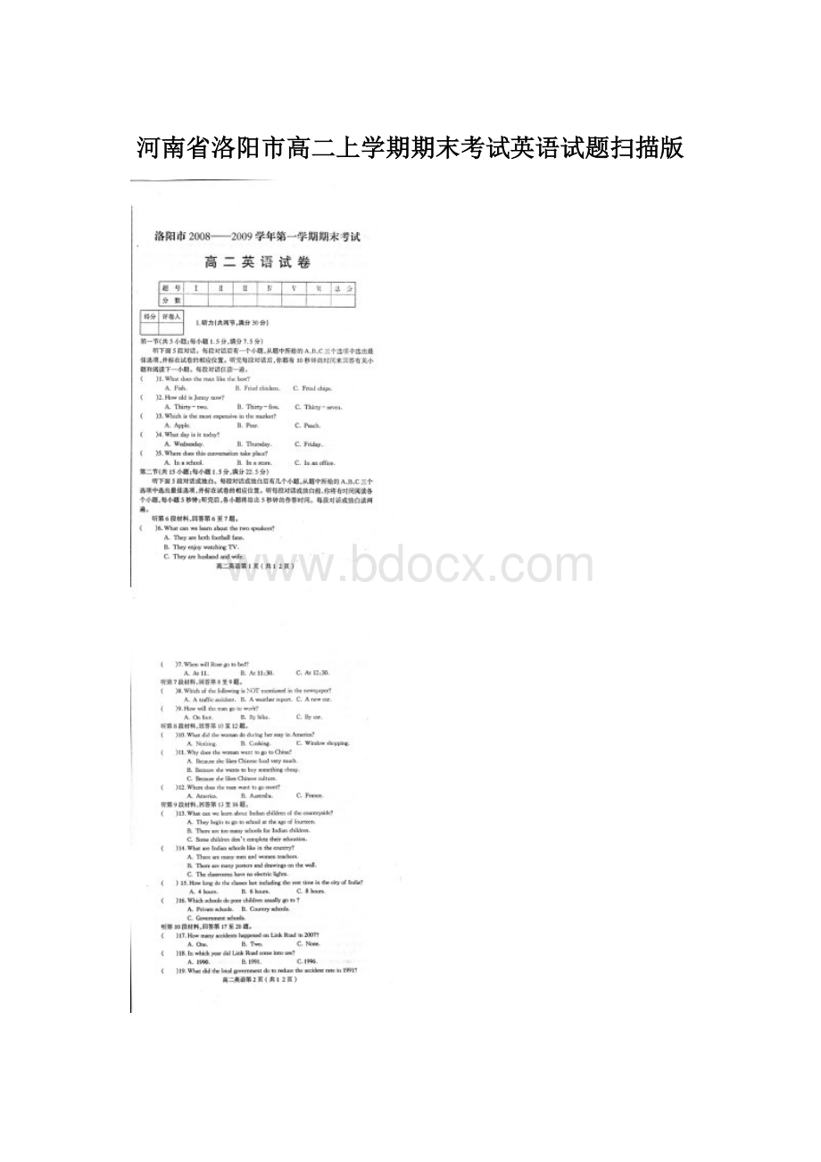 河南省洛阳市高二上学期期末考试英语试题扫描版.docx