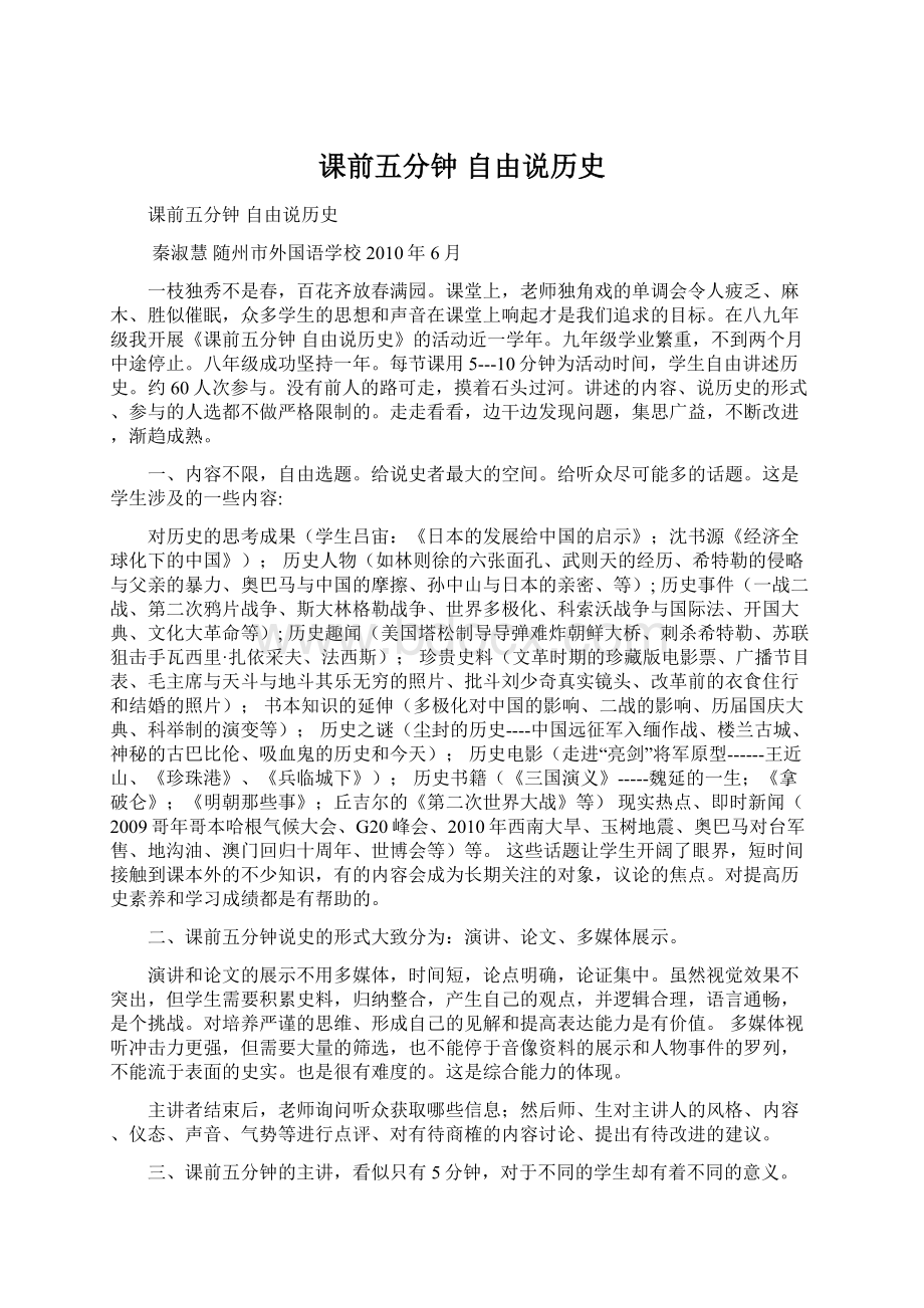 课前五分钟 自由说历史.docx_第1页