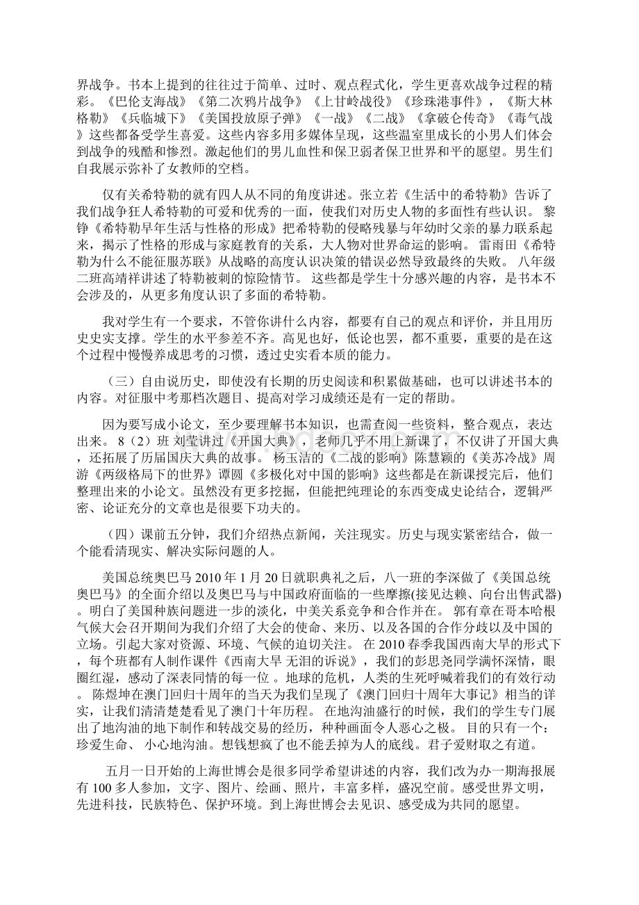 课前五分钟 自由说历史.docx_第3页