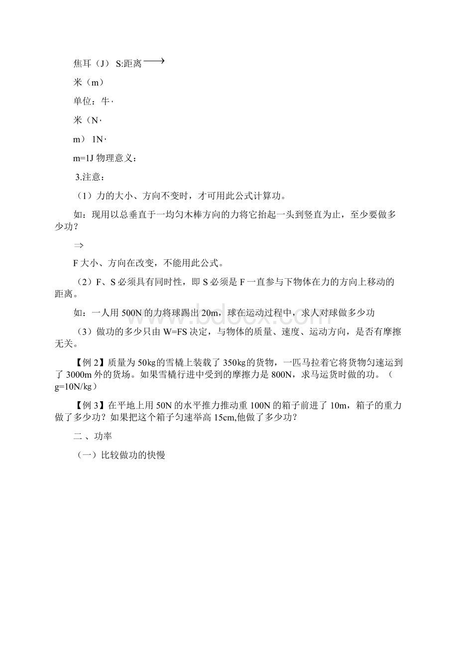 人教版物理八年级下册十一章《功和机械能》教案.docx_第3页