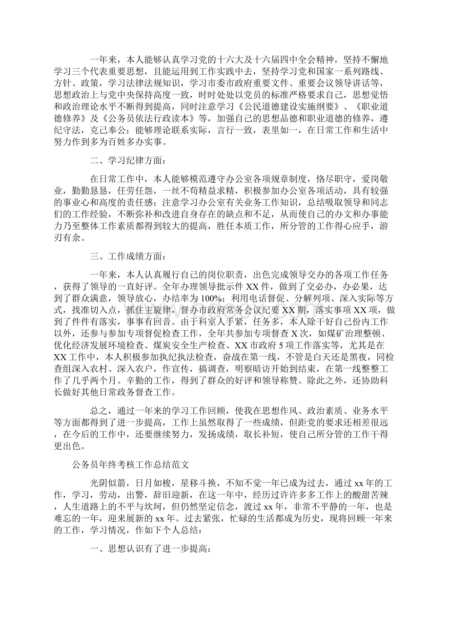 公务员工作总结4篇Word文档下载推荐.docx_第3页