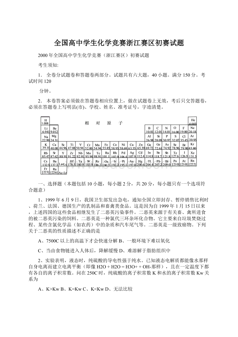 全国高中学生化学竞赛浙江赛区初赛试题.docx