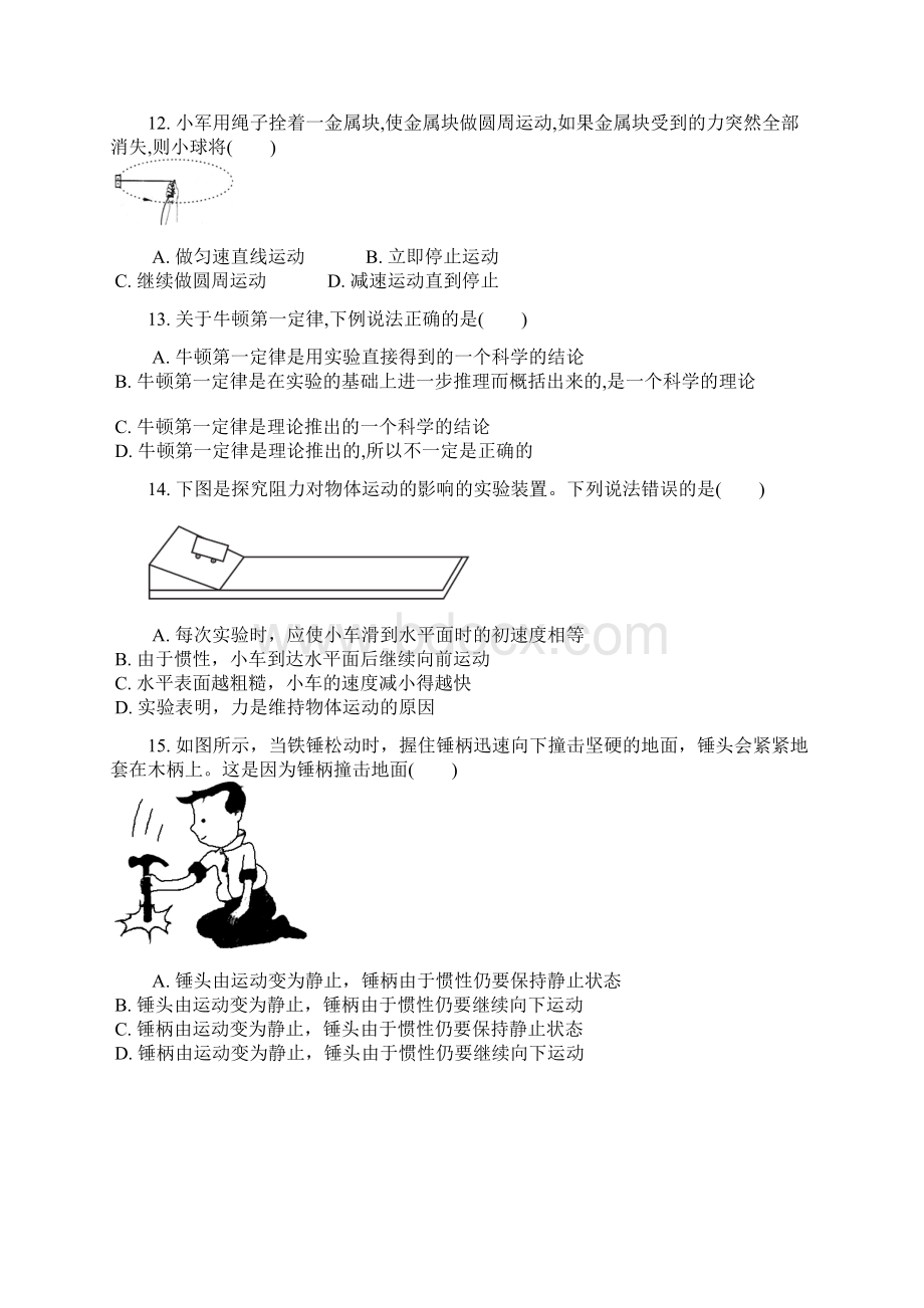 人教版八年级物理下册精练第八章第1节牛顿第一定律课时练 2.docx_第3页