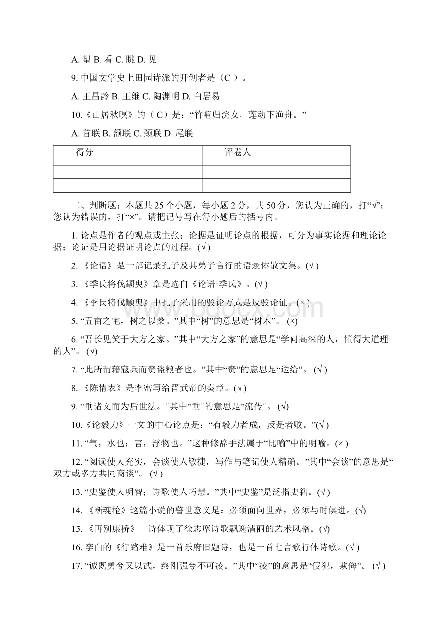 大学语文复习资料docWord文档下载推荐.docx_第2页