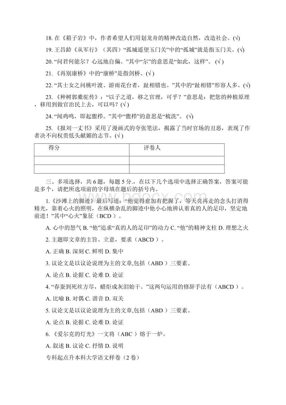 大学语文复习资料docWord文档下载推荐.docx_第3页