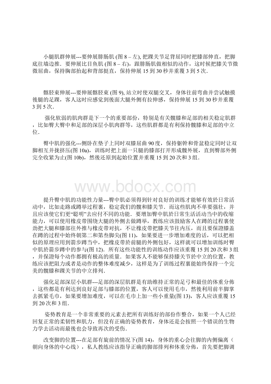 打击旋前变形综合症的训练方法.docx_第3页