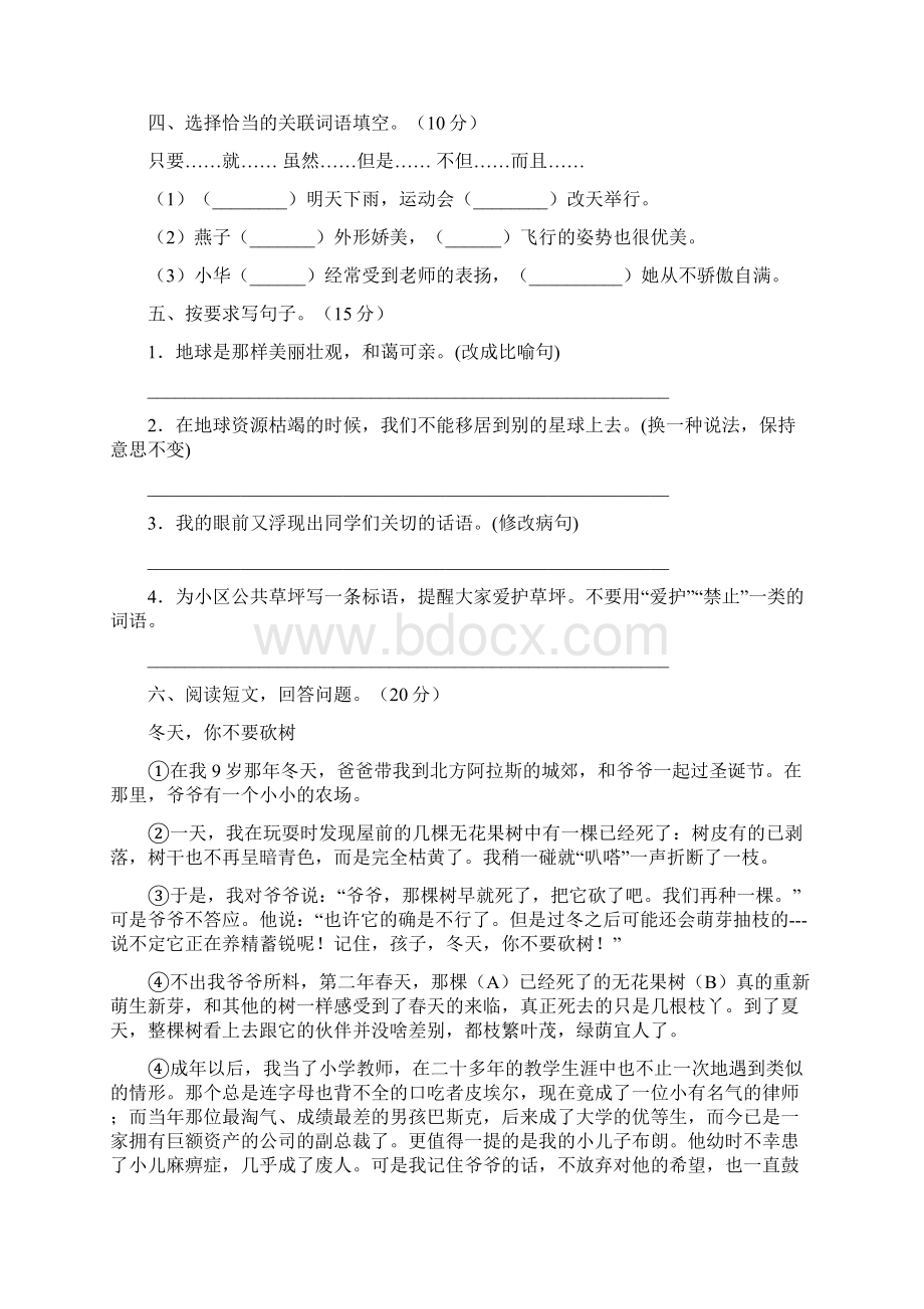 人教版六年级语文下册期末摸底考试及答案二篇文档格式.docx_第2页