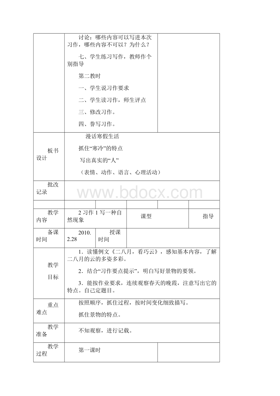 五下习作教案.docx_第3页