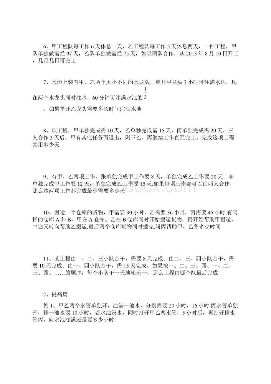 小学六年级数学工程问题小升初.docx_第3页