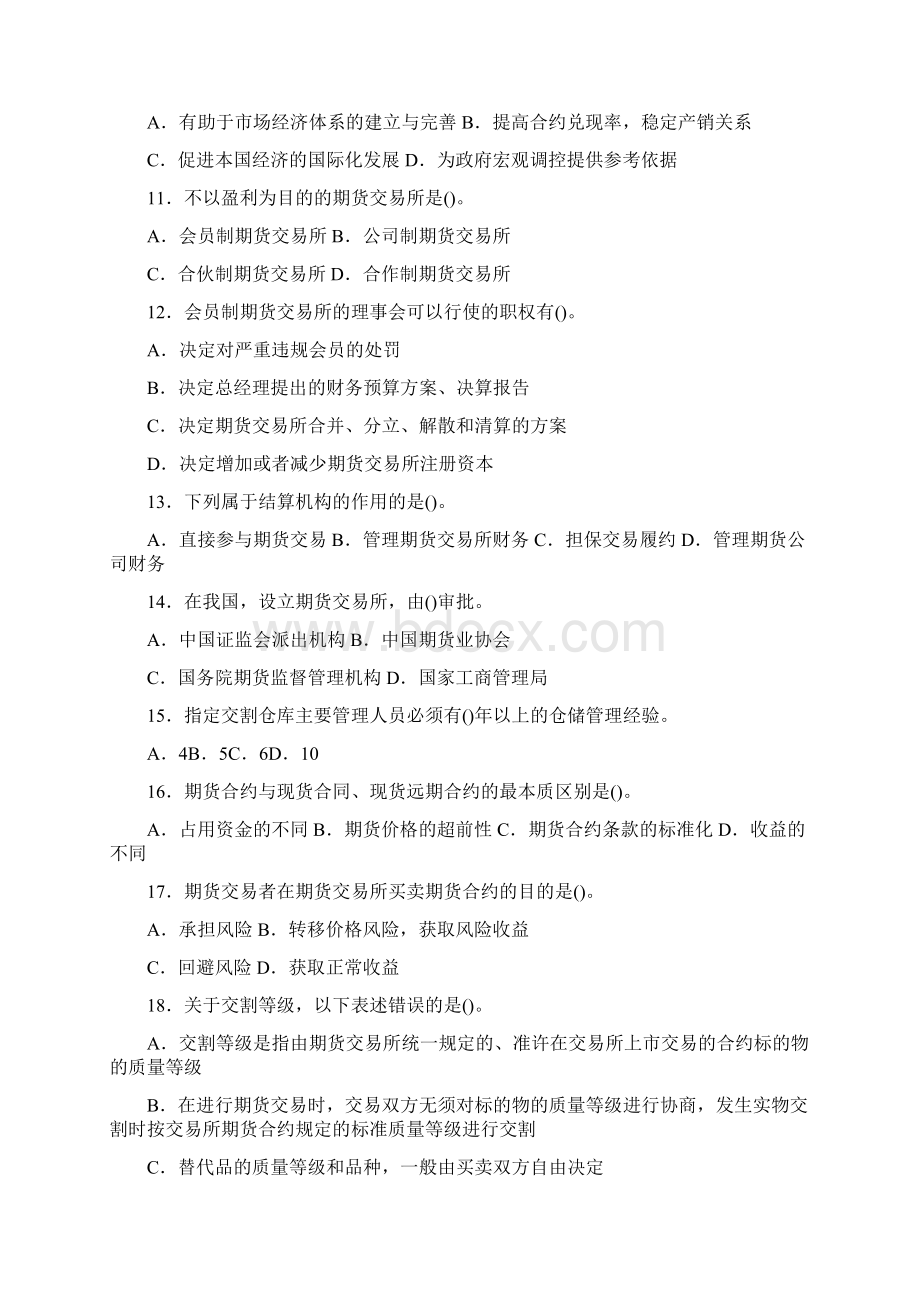 期货从业资格考试历年真题与解答Word文档下载推荐.docx_第2页