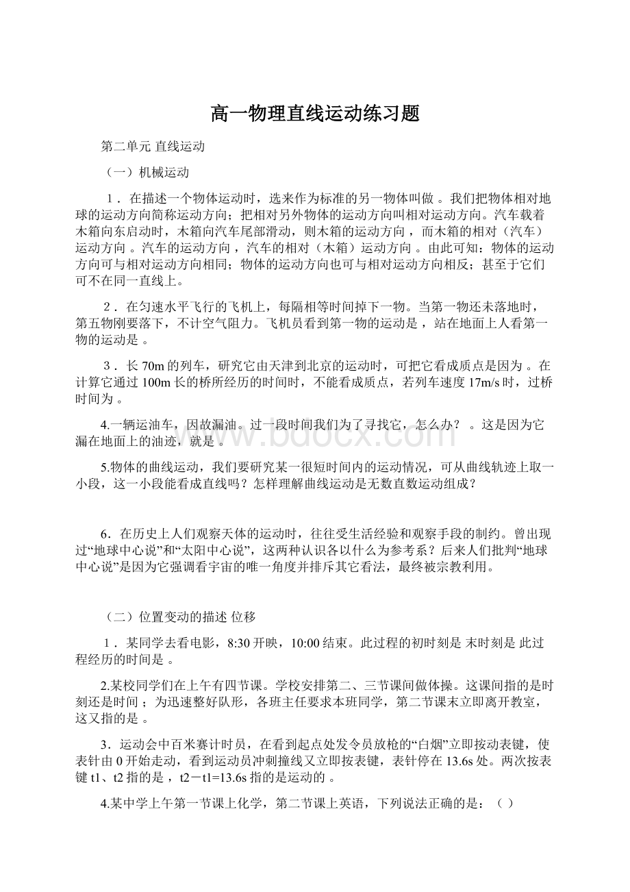 高一物理直线运动练习题.docx_第1页