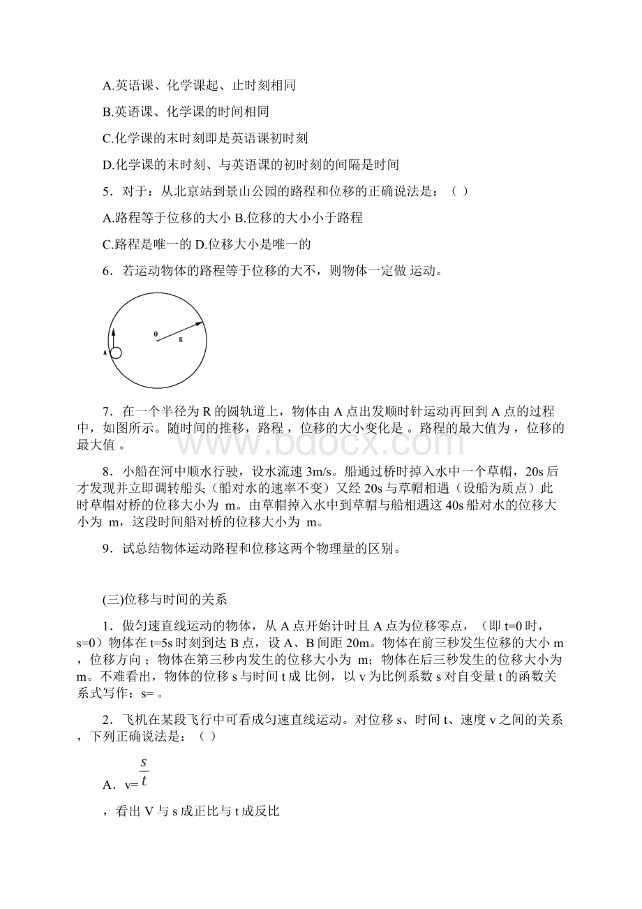 高一物理直线运动练习题.docx_第2页