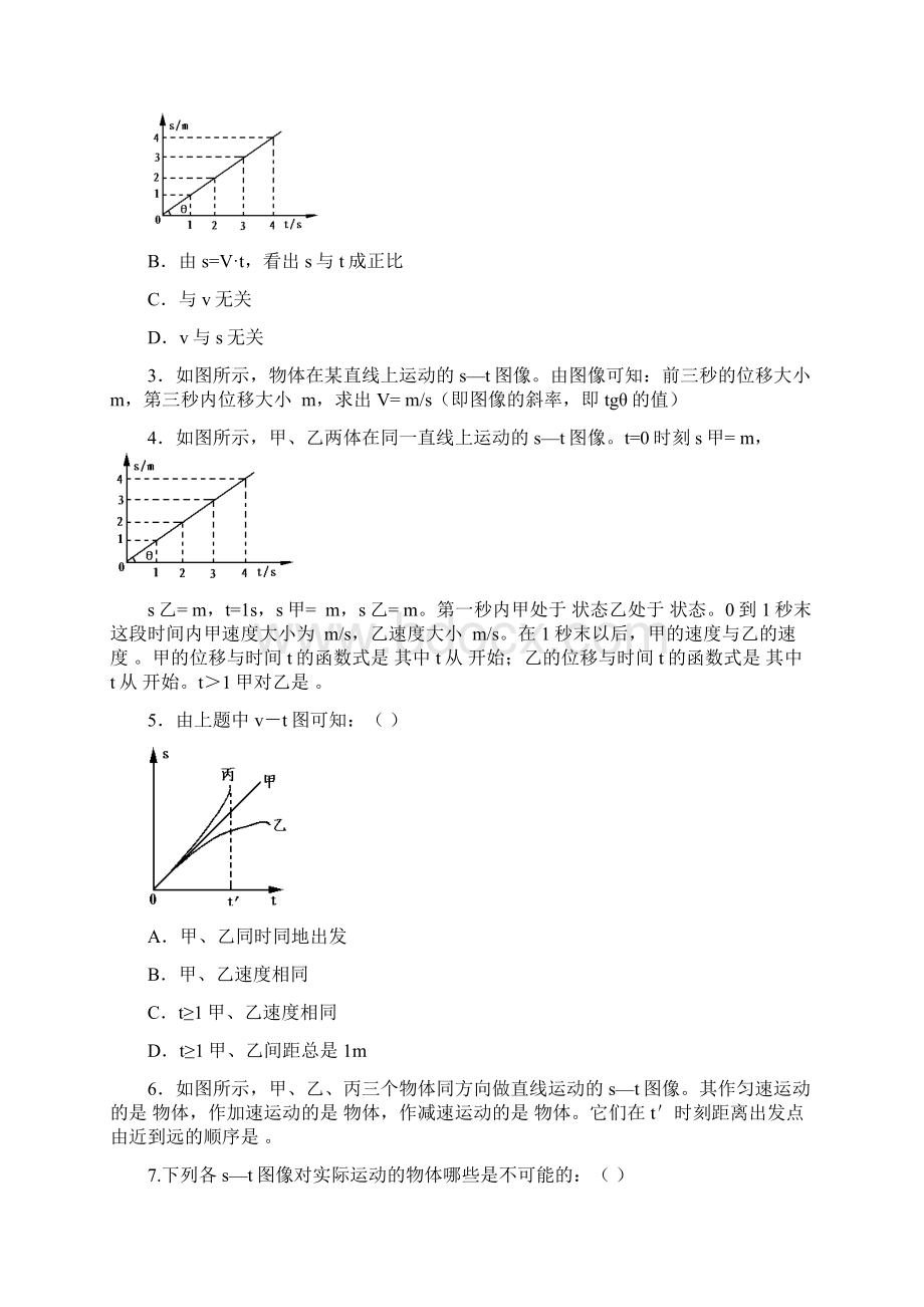 高一物理直线运动练习题.docx_第3页