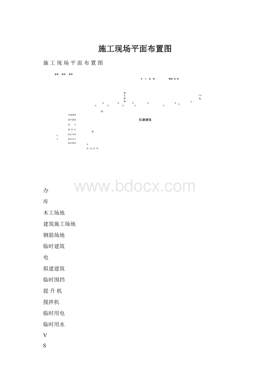 施工现场平面布置图.docx