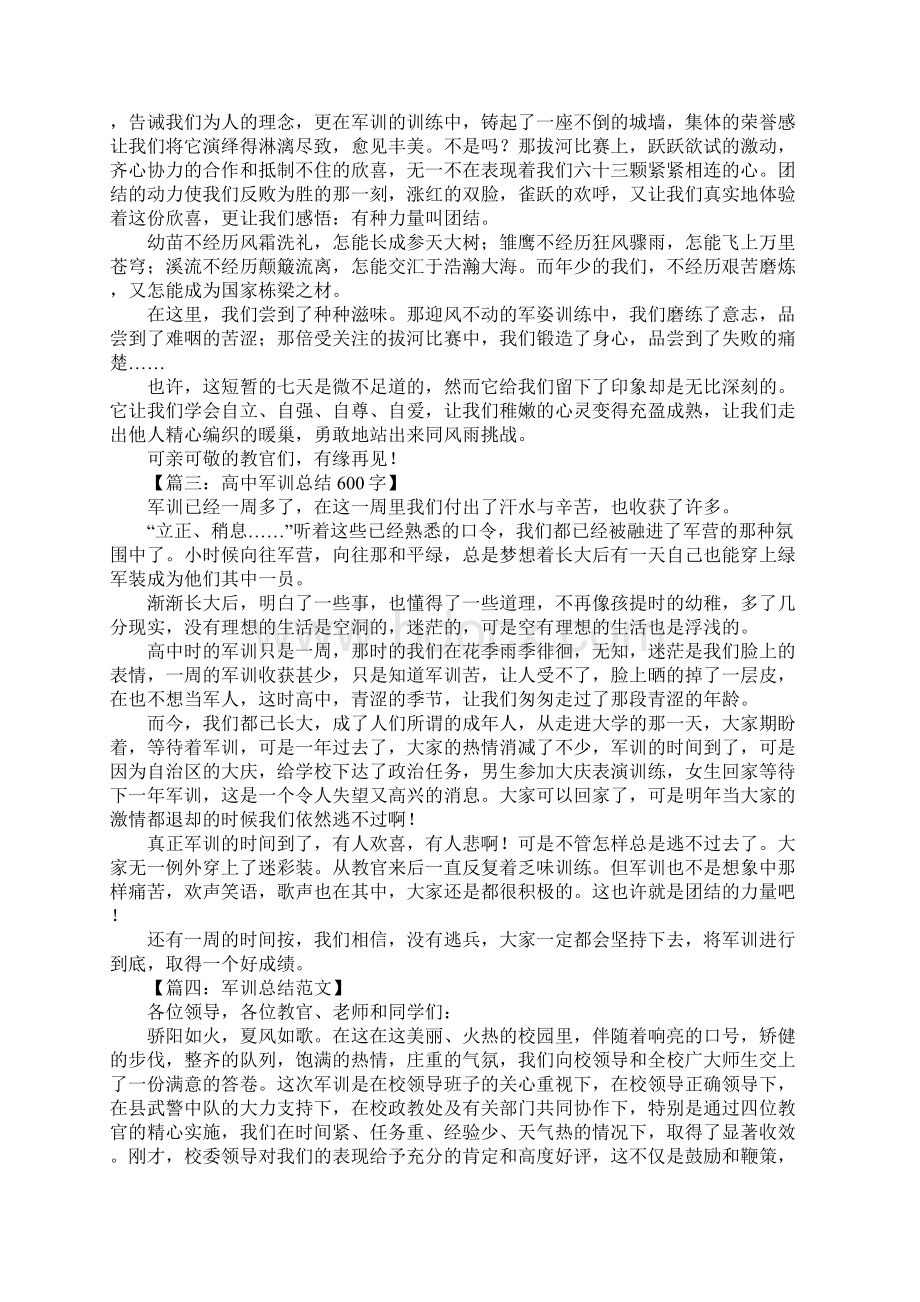 军训总结600字Word格式文档下载.docx_第2页