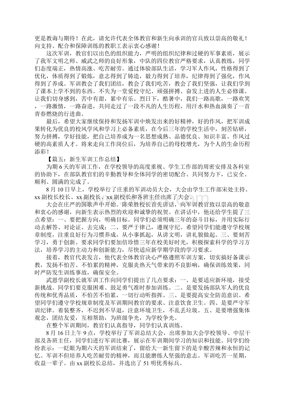 军训总结600字Word格式文档下载.docx_第3页