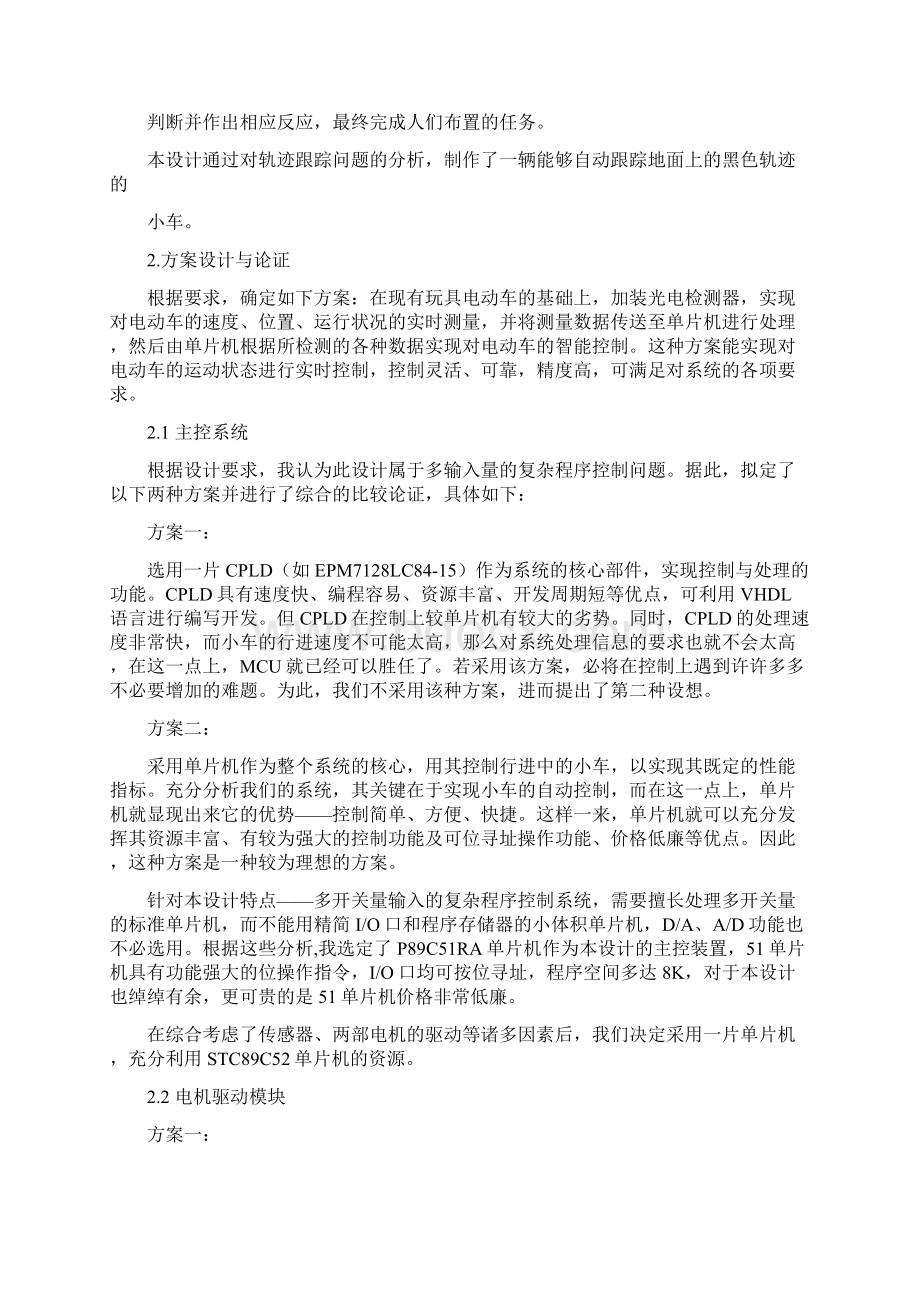 李博大学本科方案设计书.docx_第3页