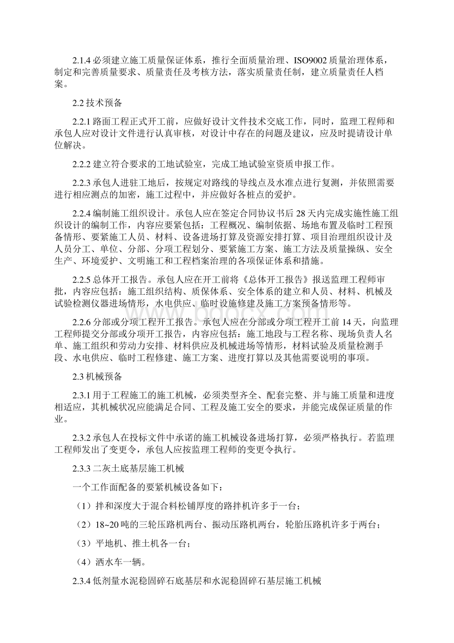 江苏省高速公路施工标准化指南.docx_第2页