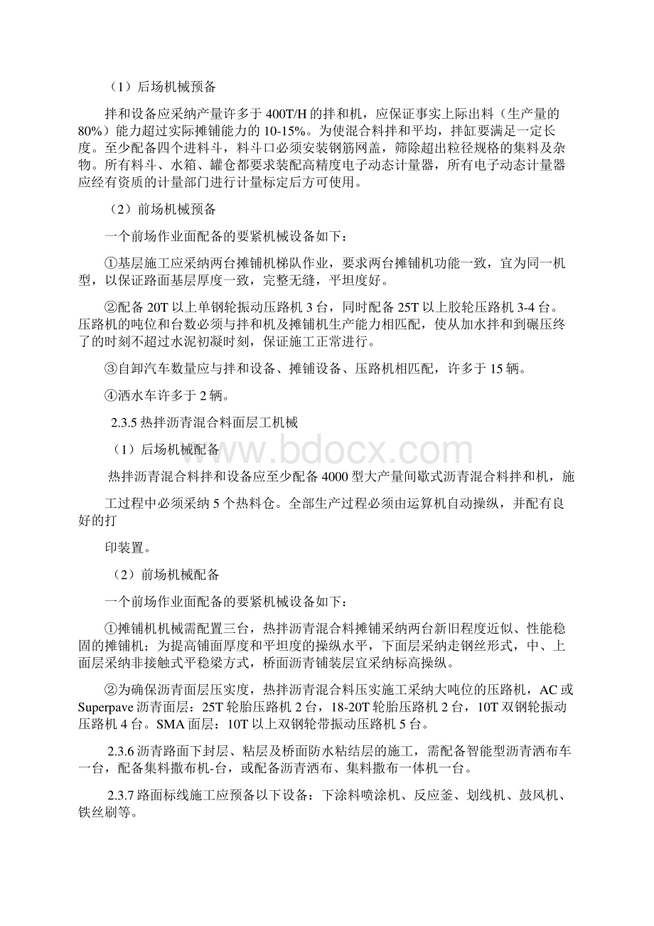 江苏省高速公路施工标准化指南.docx_第3页