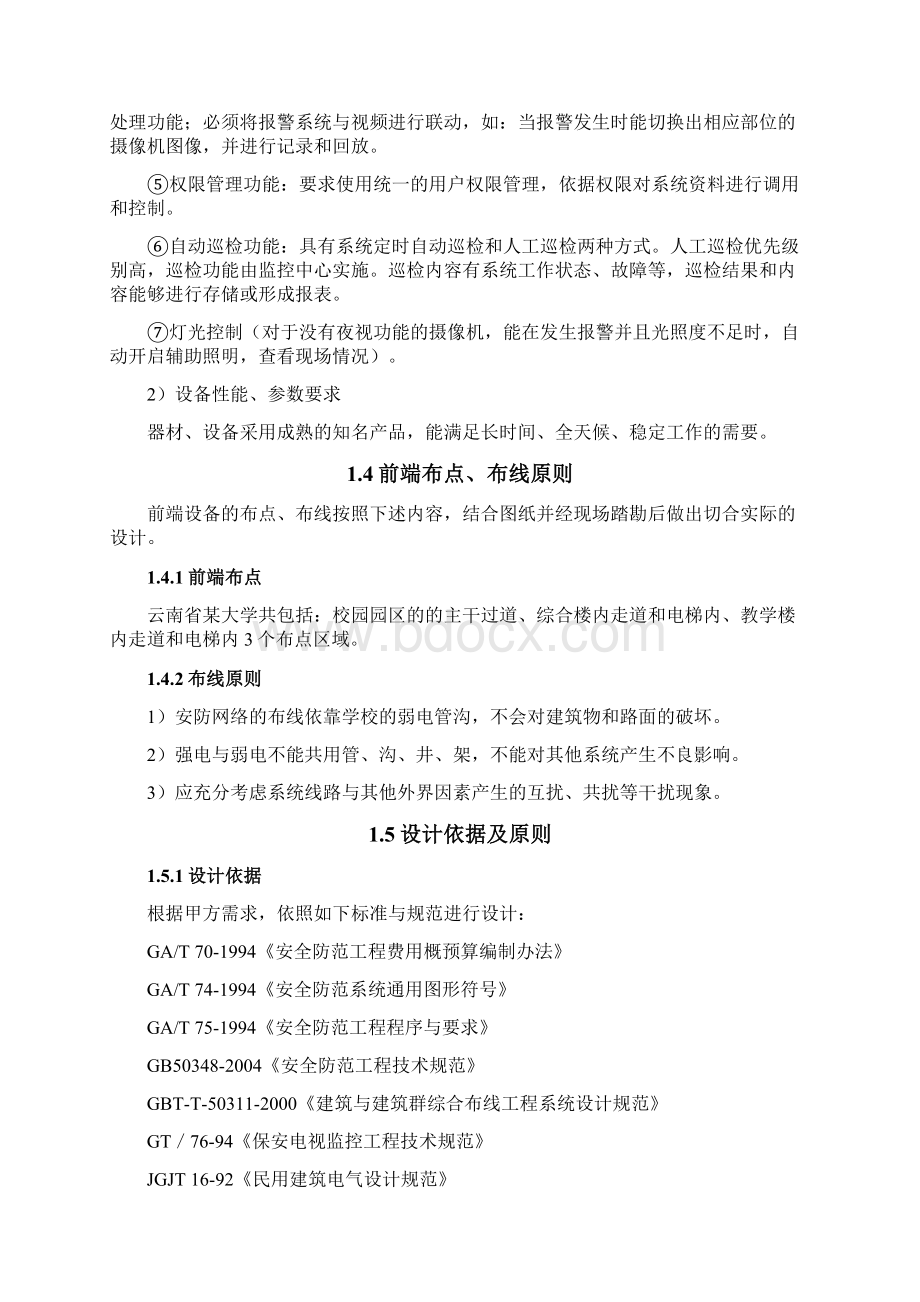 某大学监控设计方案1.docx_第2页