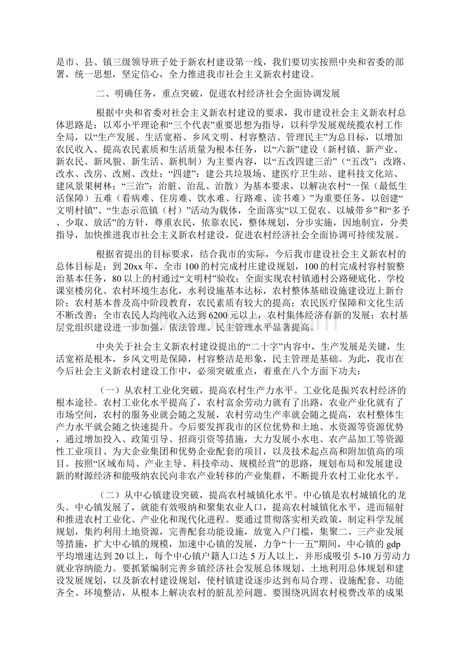 在全市建设社会主义新农村年度工作会议上的讲话.docx_第3页